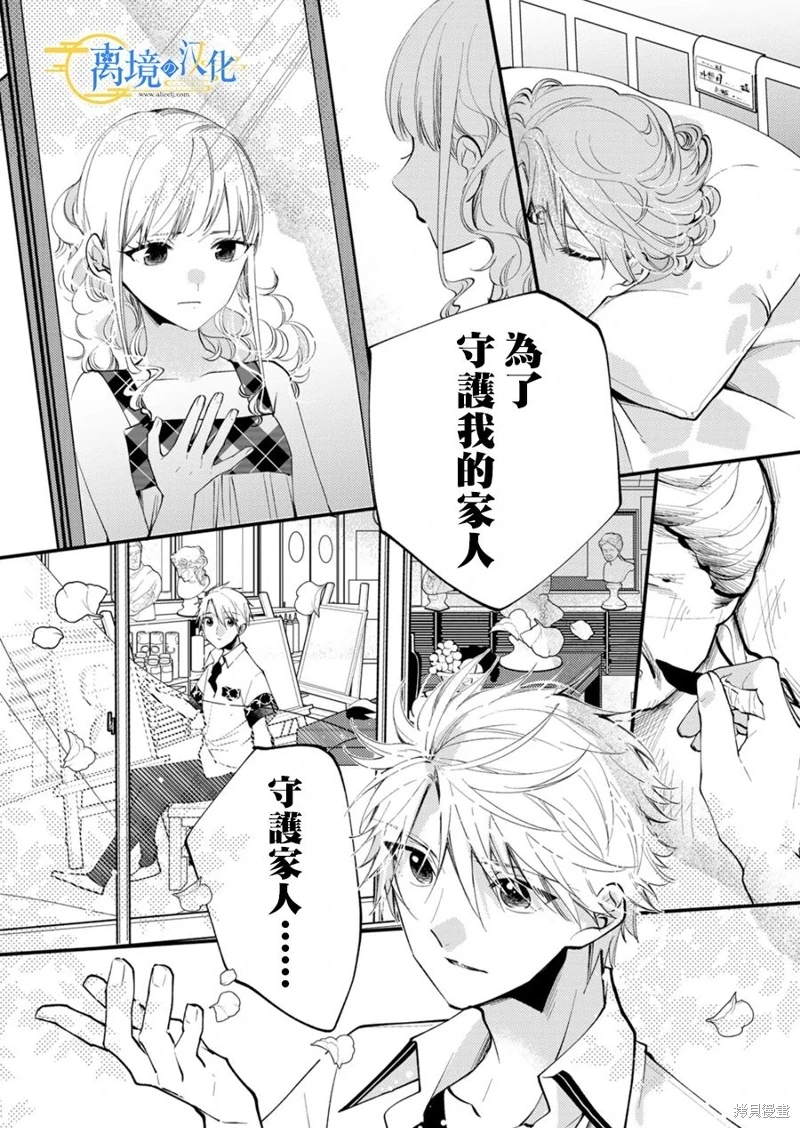 水無月家的未婚妻: 23話 - 第15页