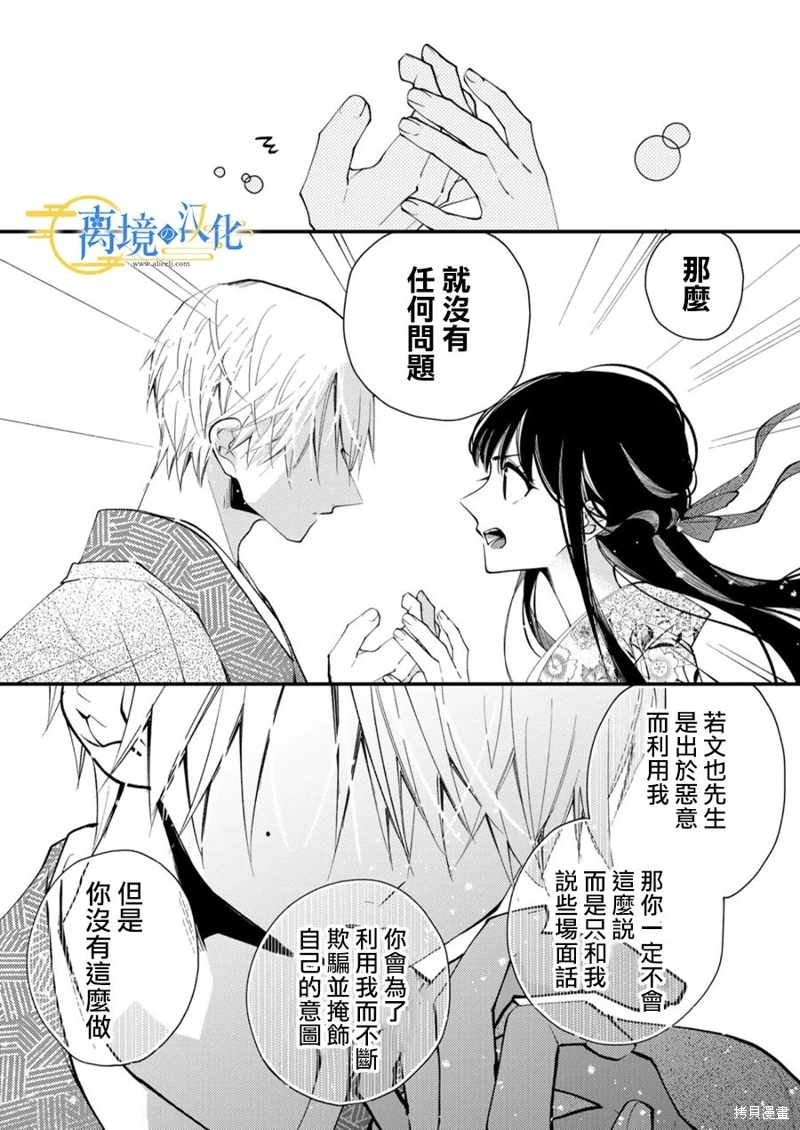 水無月家的未婚妻: 23話 - 第16页