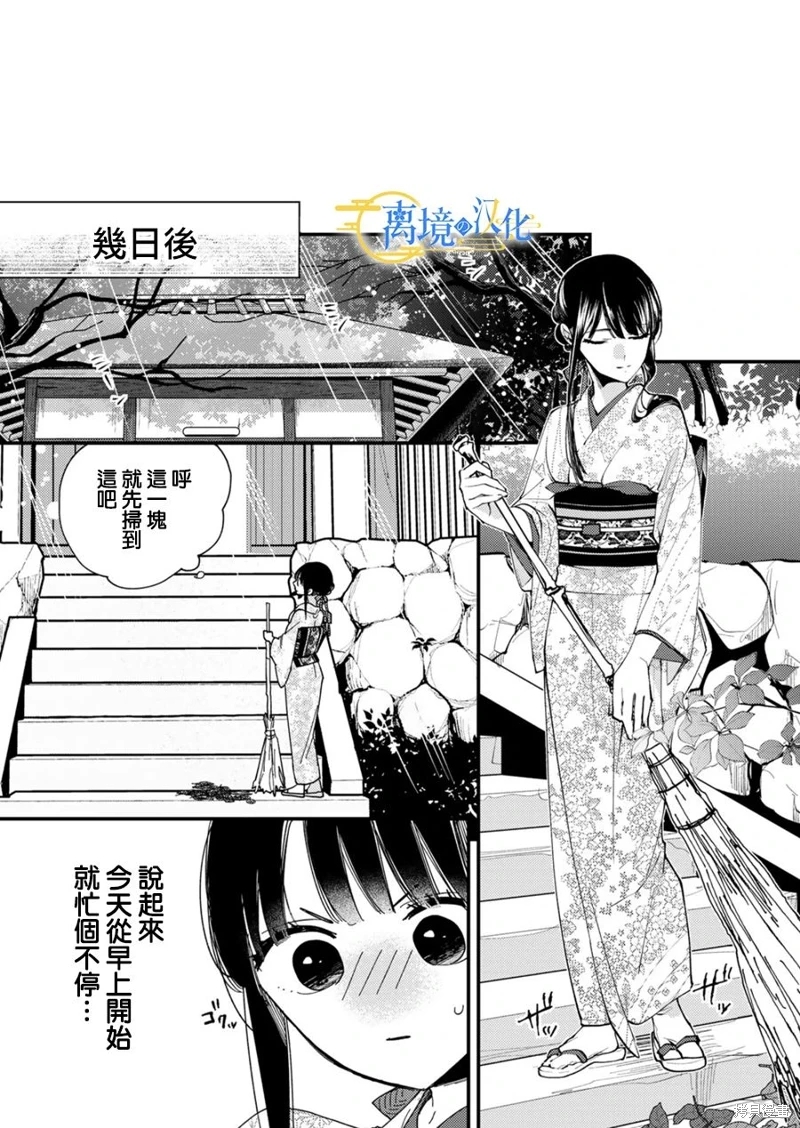 水無月家的未婚妻: 23話 - 第19页