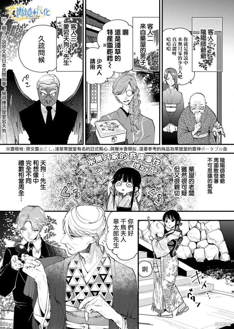 水無月家的未婚妻: 23話 - 第20页