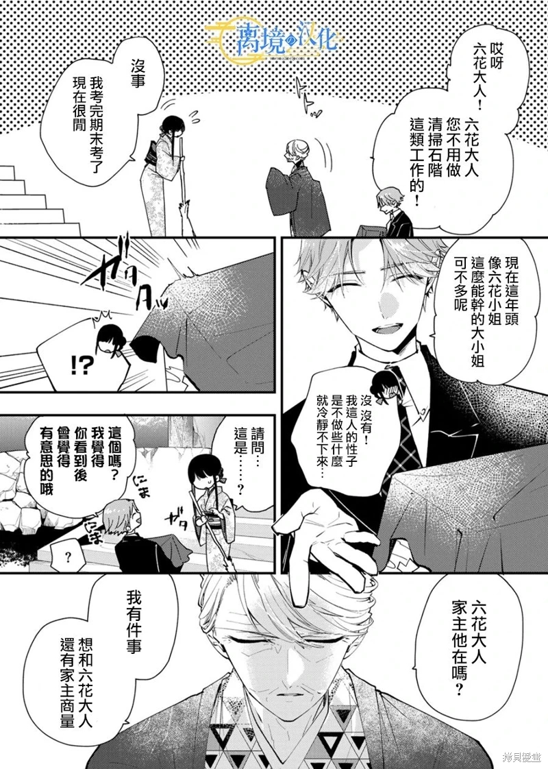 水無月家的未婚妻: 23話 - 第21页