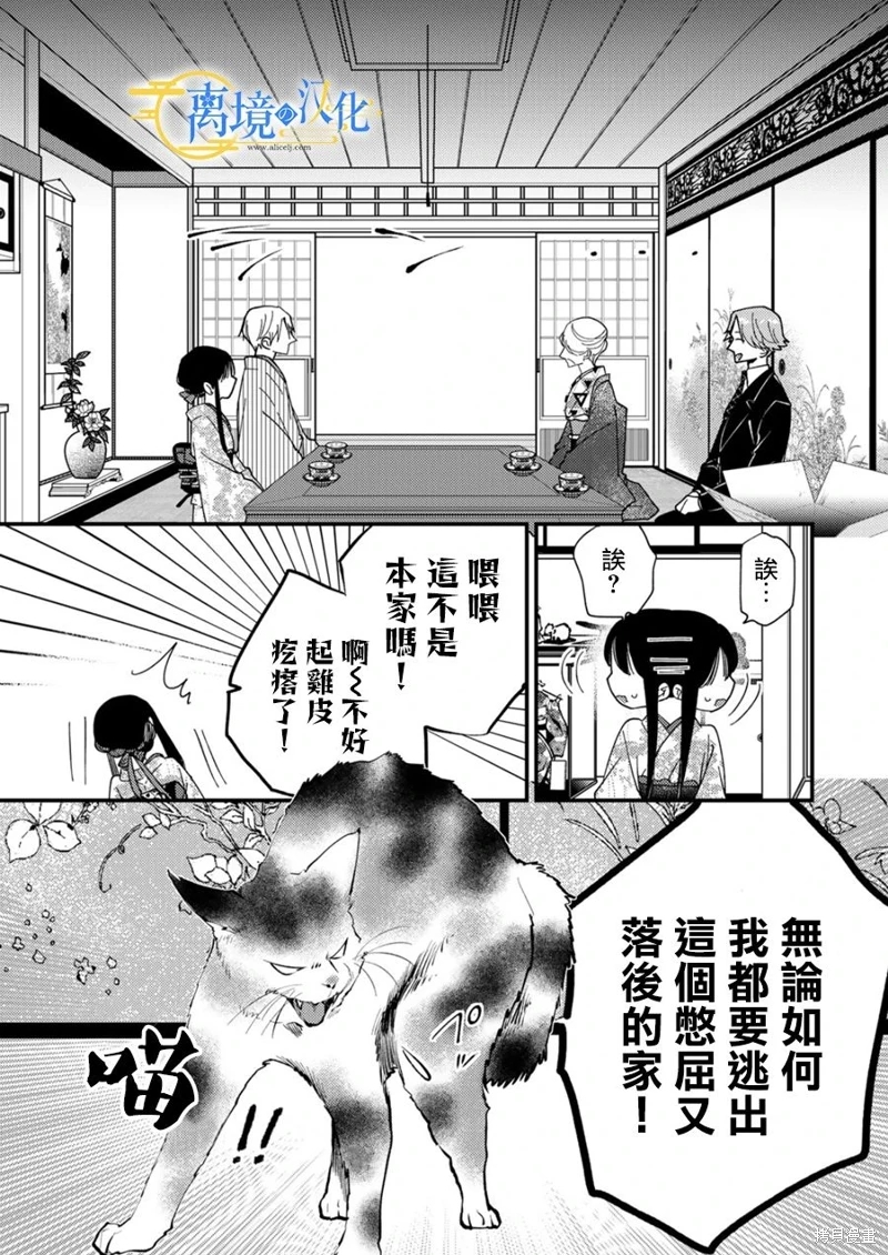 水無月家的未婚妻: 23話 - 第27页