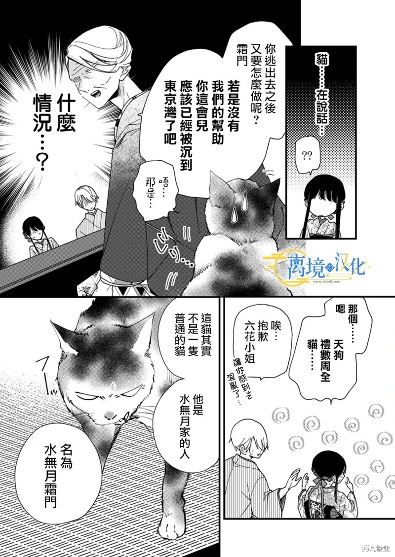 水無月家的未婚妻: 23話 - 第28页