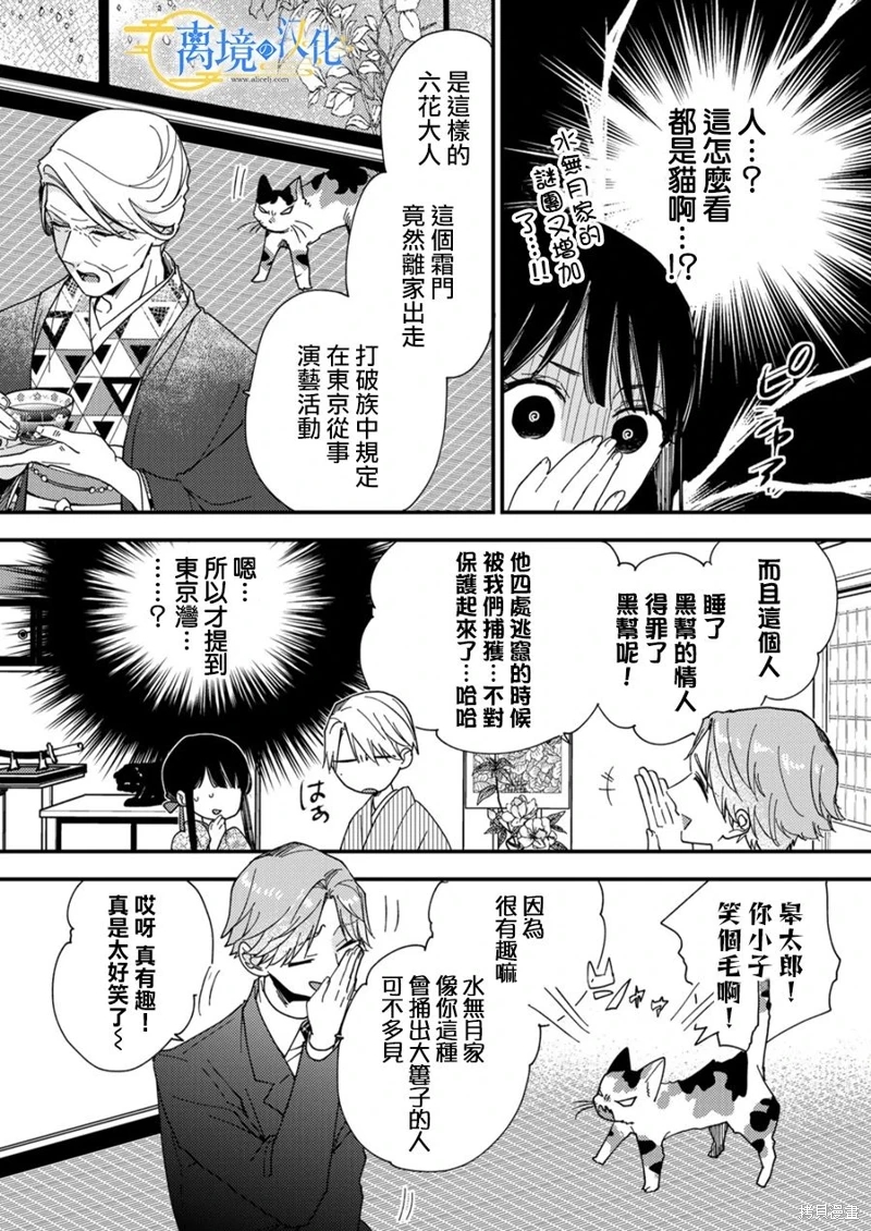 水無月家的未婚妻: 23話 - 第29页