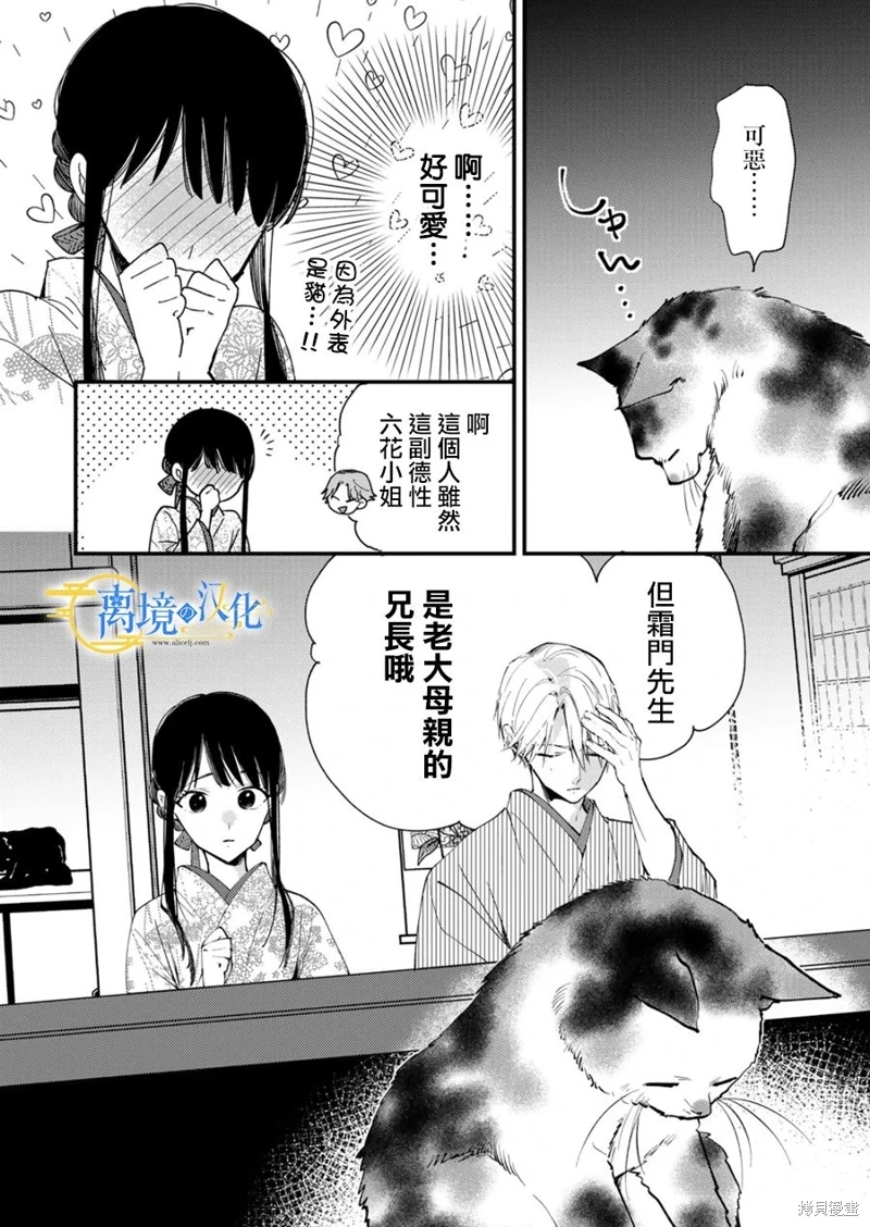 水無月家的未婚妻: 23話 - 第30页