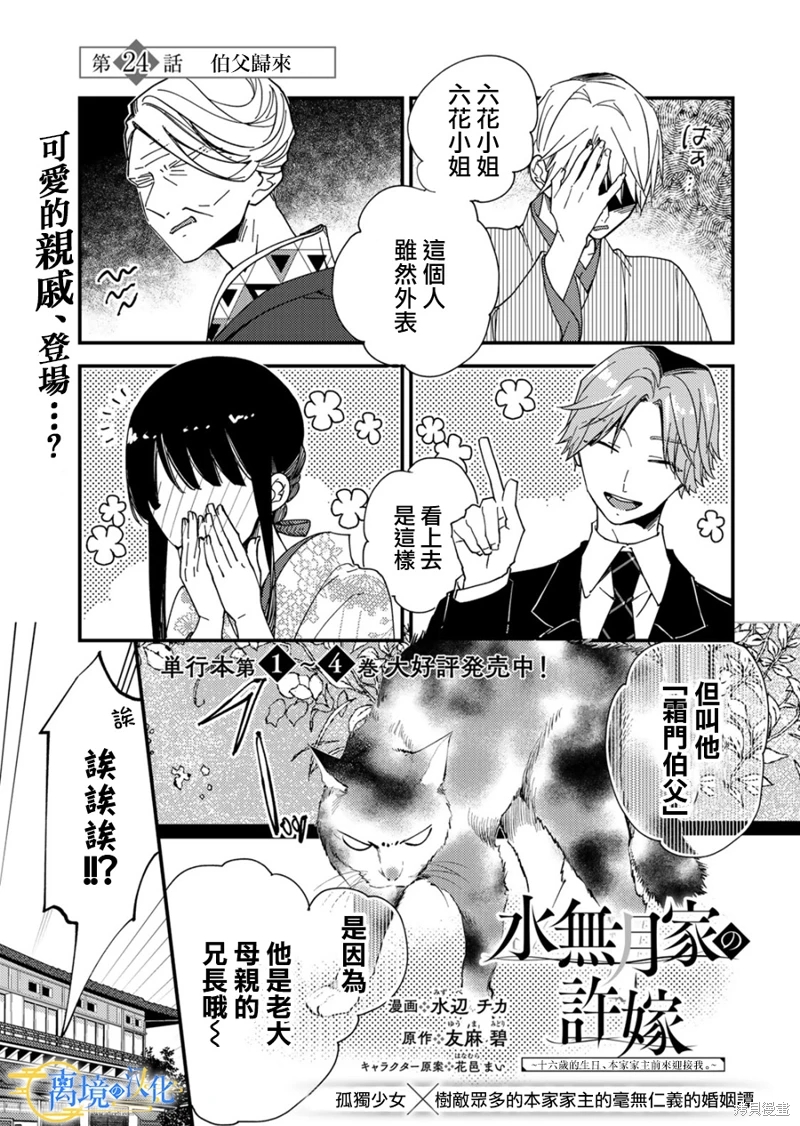 水無月家的未婚妻: 24話 - 第1页