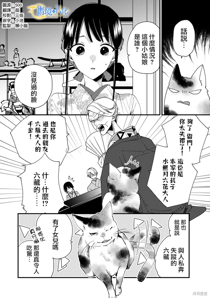 水無月家的未婚妻: 24話 - 第2页