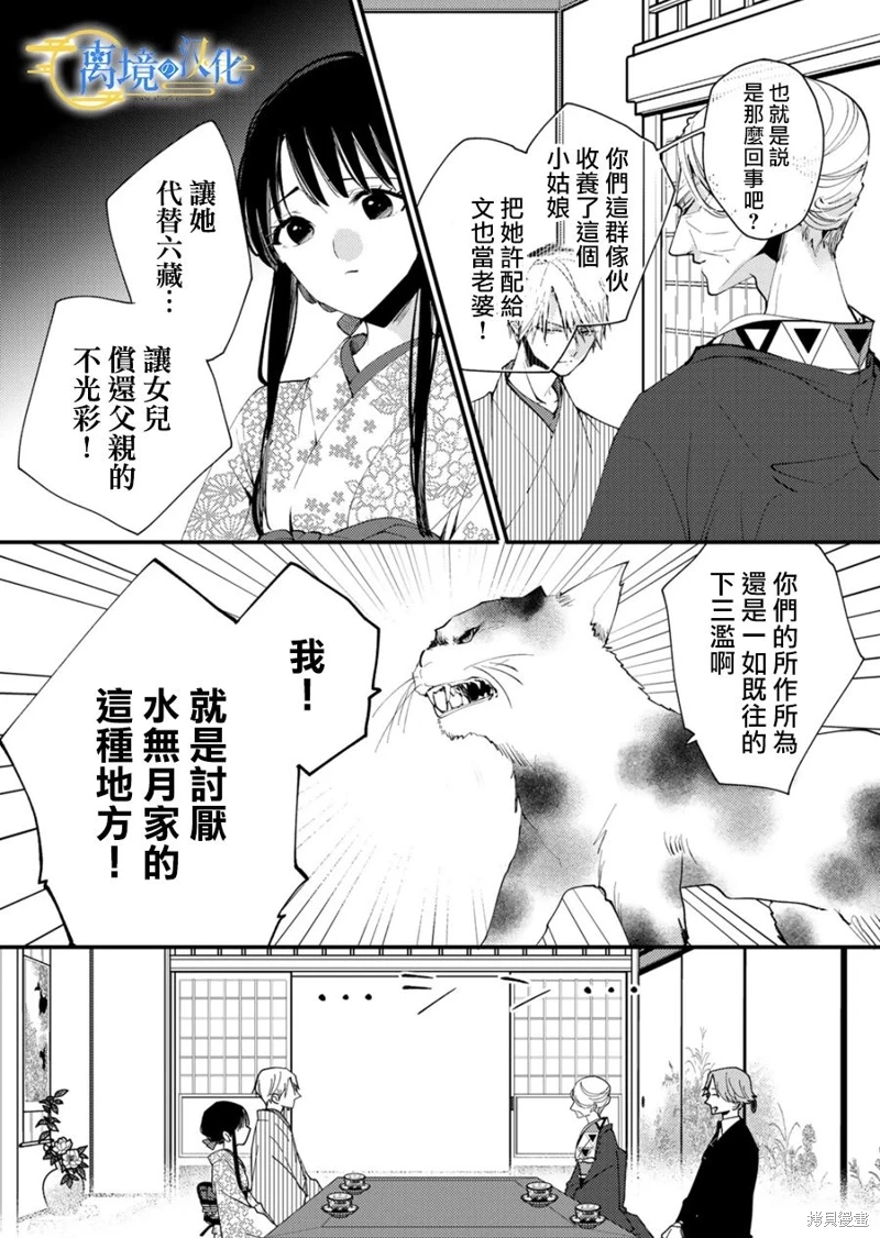 水無月家的未婚妻: 24話 - 第4页