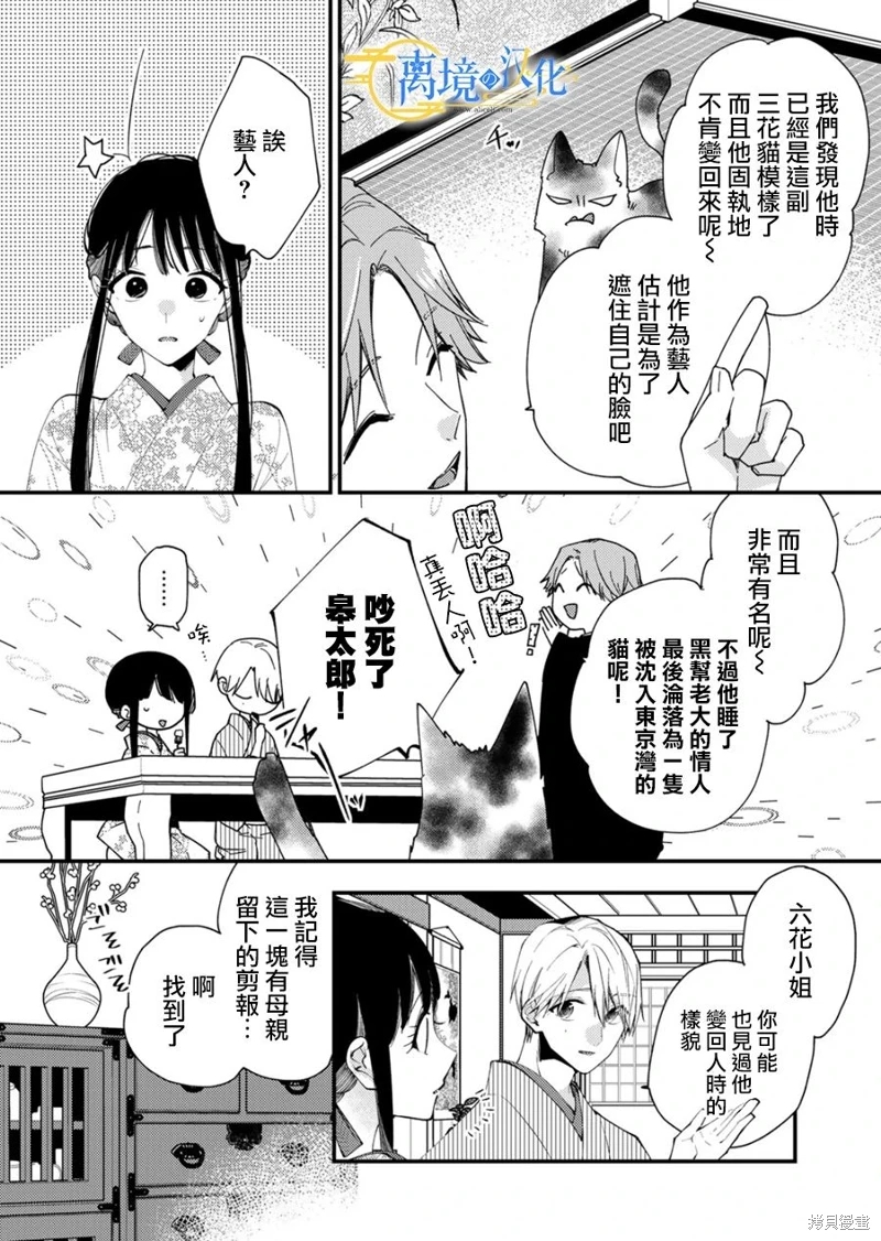 水無月家的未婚妻: 24話 - 第8页