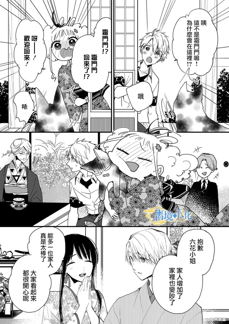 水無月家的未婚妻: 24話 - 第16页