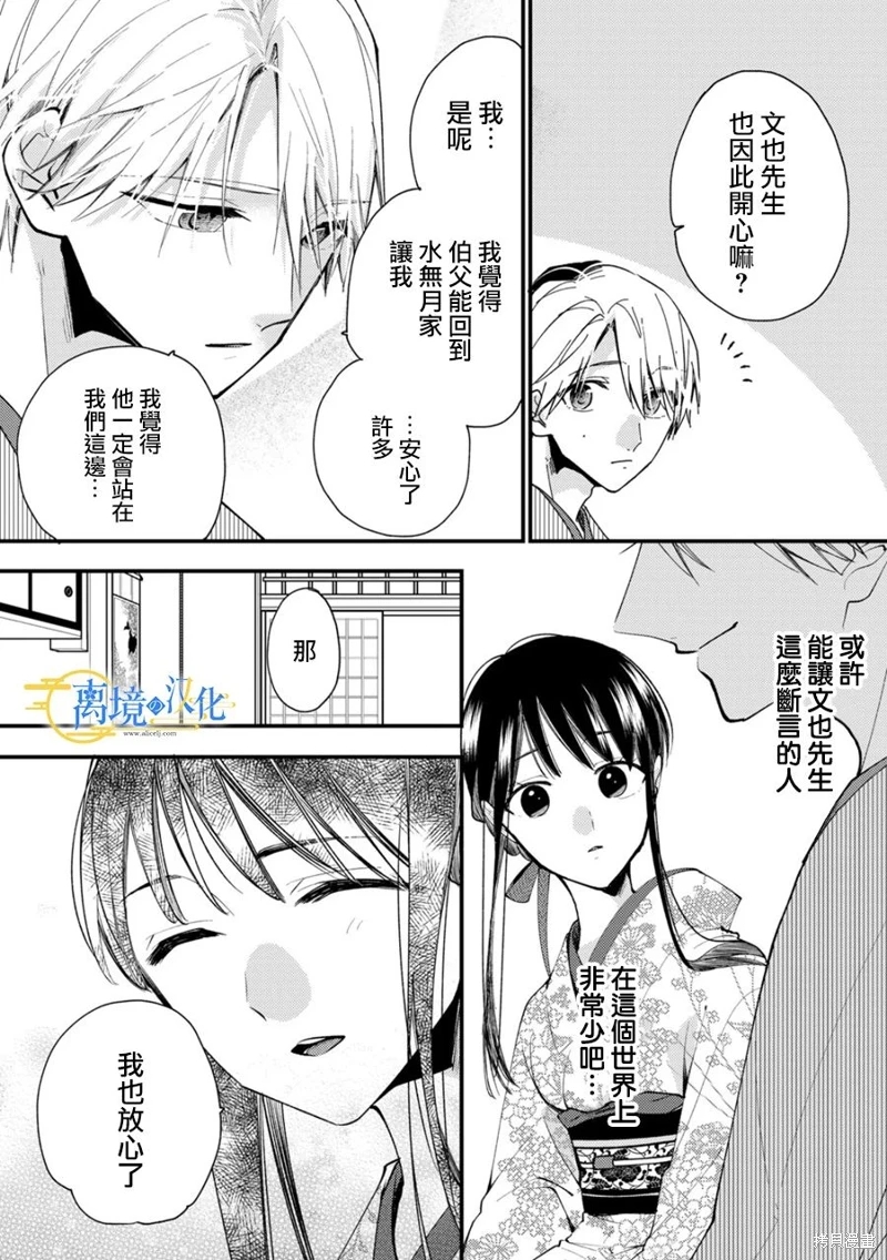 水無月家的未婚妻: 24話 - 第17页