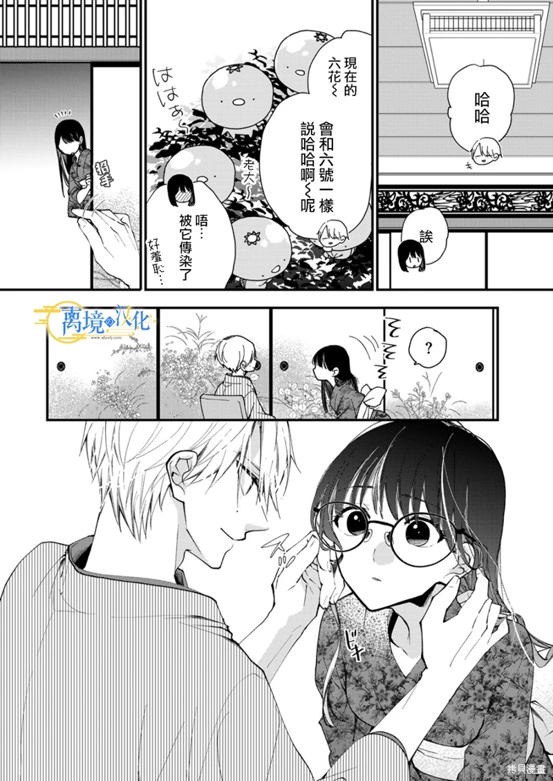 水無月家的未婚妻: 24話 - 第20页