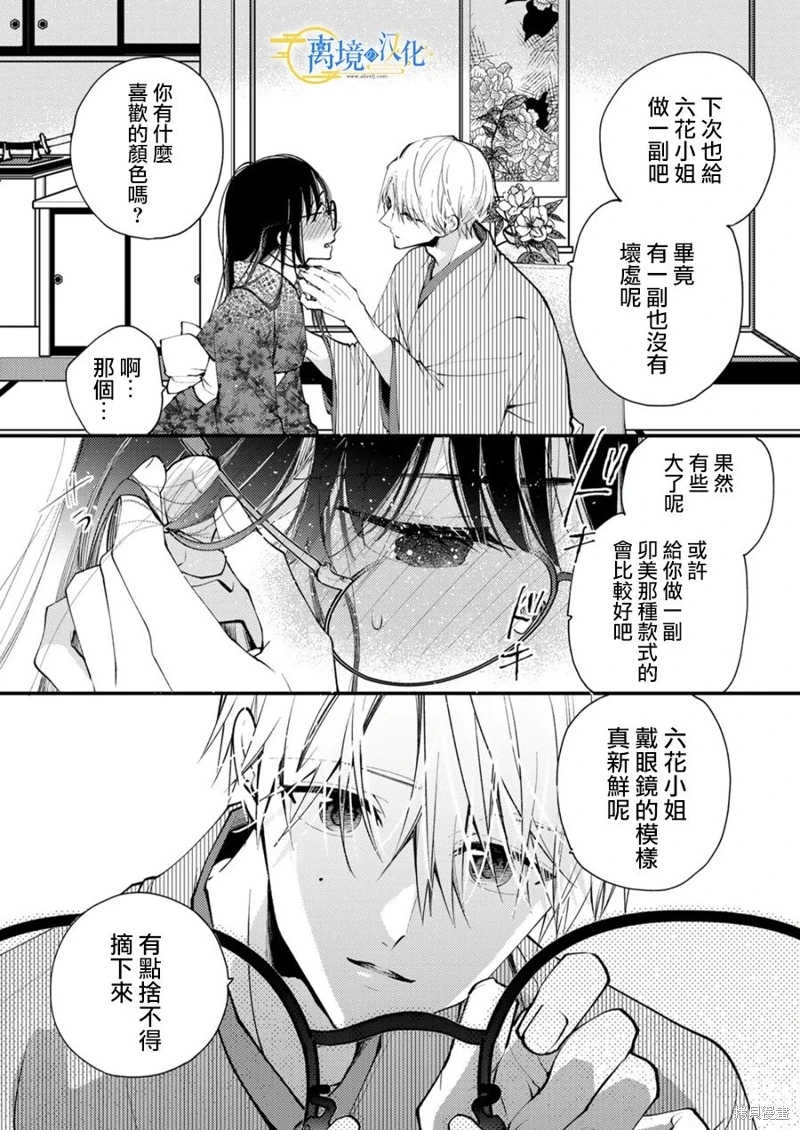 水無月家的未婚妻: 24話 - 第22页