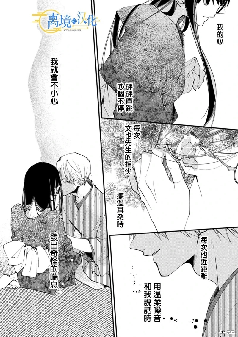 水無月家的未婚妻: 24話 - 第23页