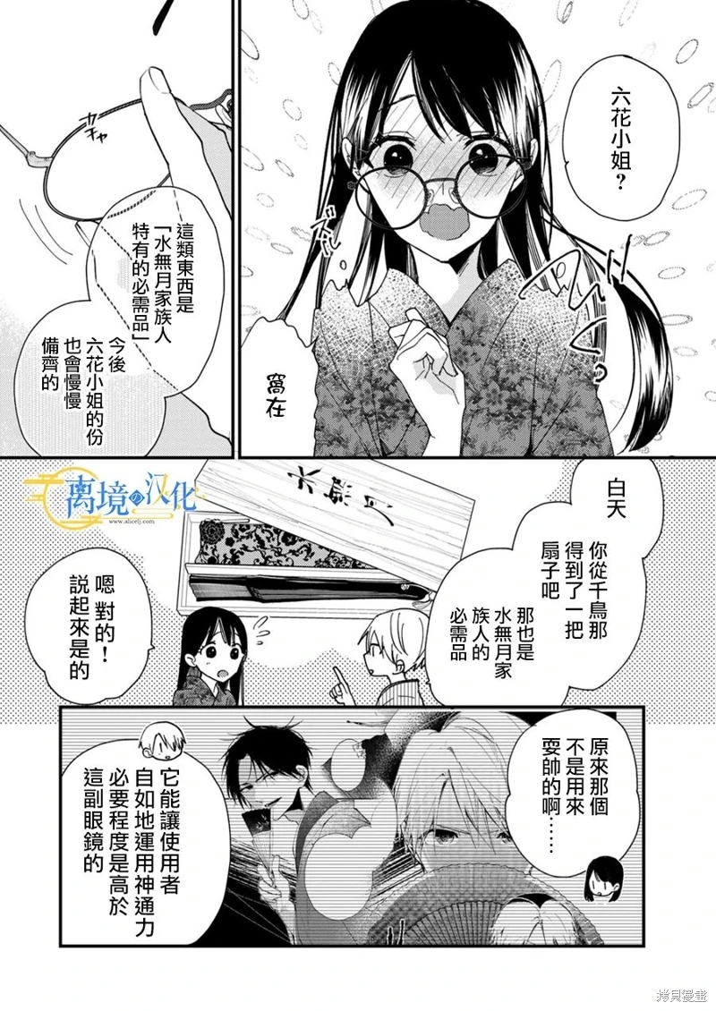 水無月家的未婚妻: 24話 - 第24页