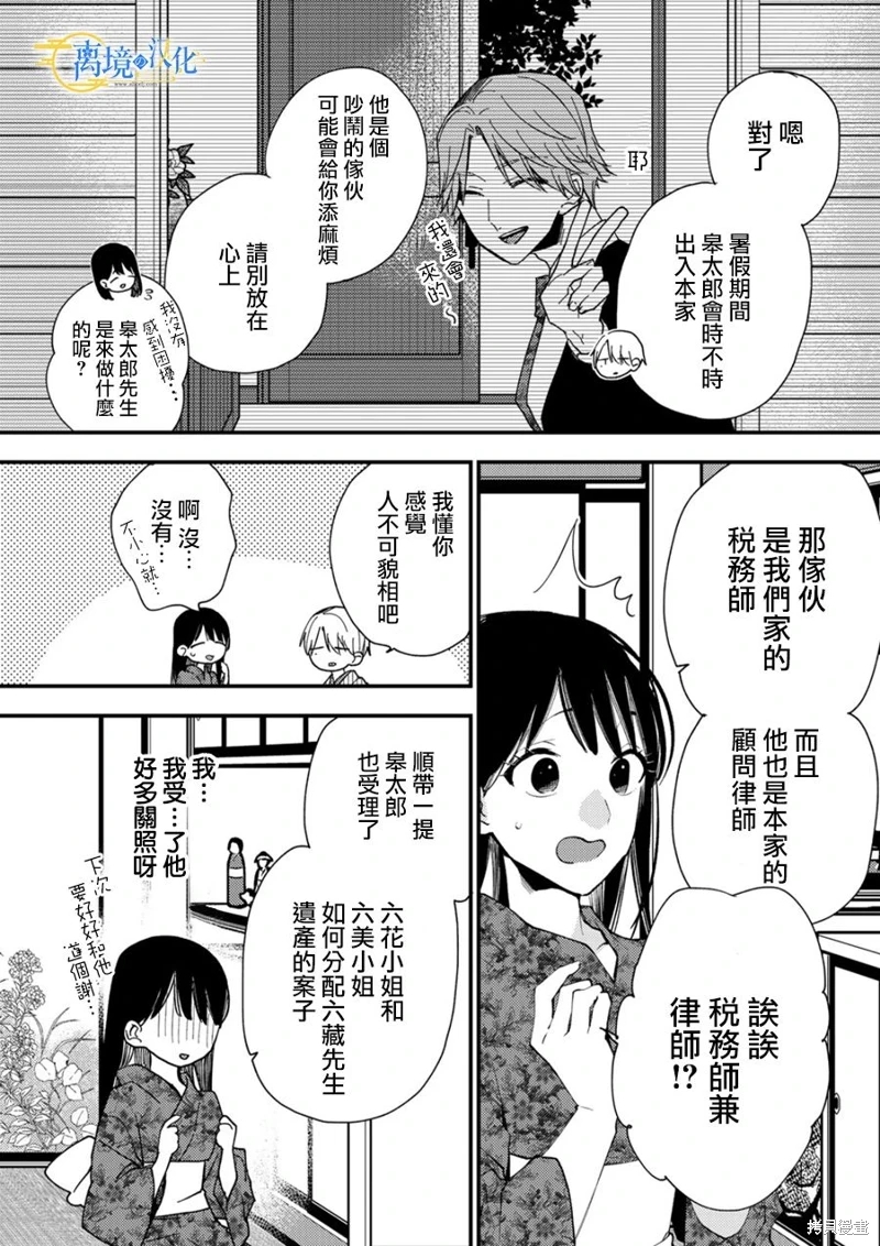 水無月家的未婚妻: 24話 - 第25页