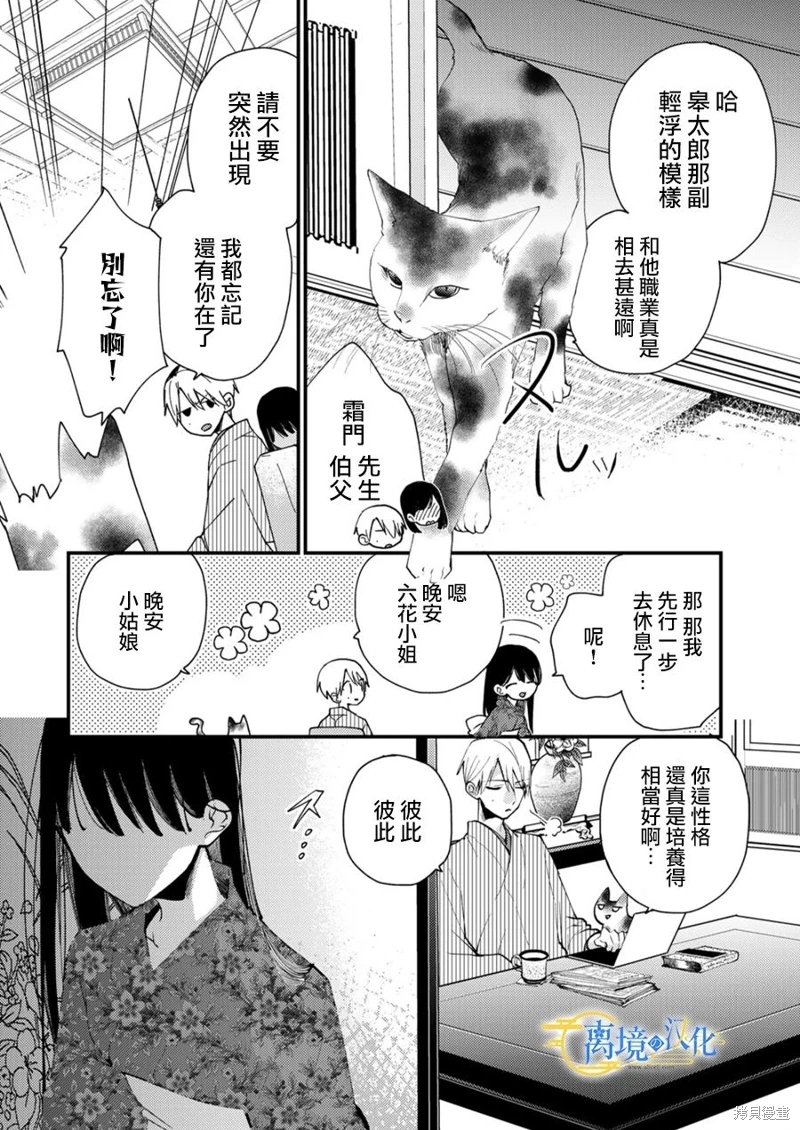 水無月家的未婚妻: 24話 - 第26页