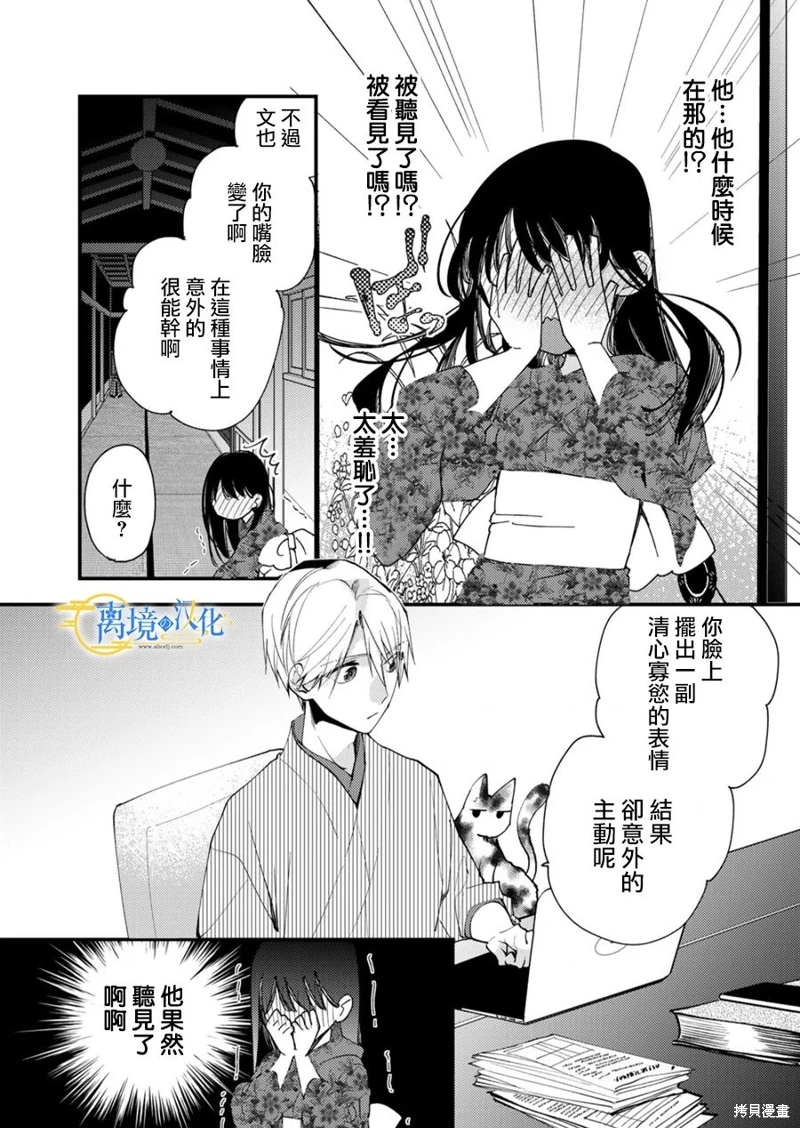 水無月家的未婚妻: 24話 - 第27页