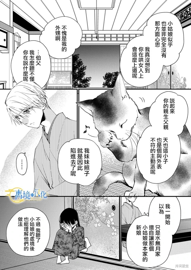 水無月家的未婚妻: 24話 - 第28页