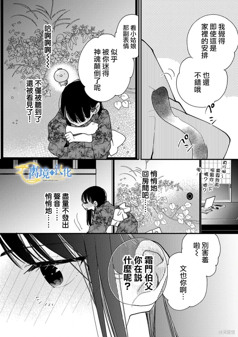 水無月家的未婚妻: 24話 - 第29页