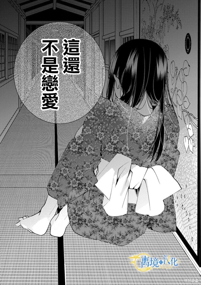 水無月家的未婚妻: 24話 - 第30页