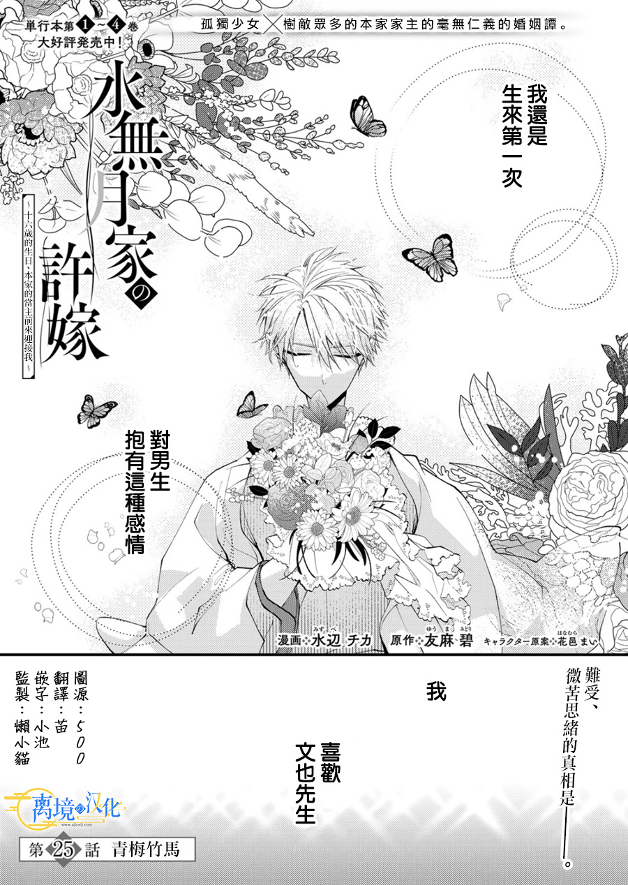 水無月家的未婚妻: 25話 - 第1页