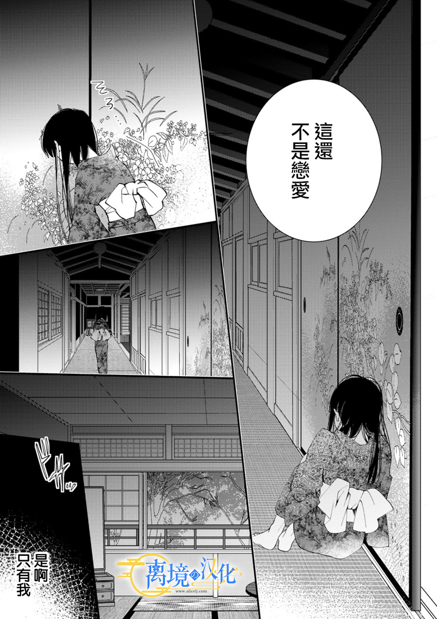 水無月家的未婚妻: 25話 - 第2页