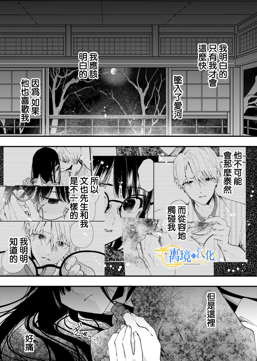 水無月家的未婚妻: 25話 - 第4页