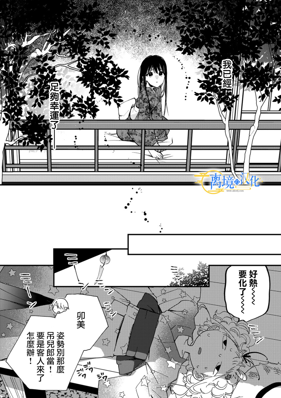 水無月家的未婚妻: 25話 - 第6页