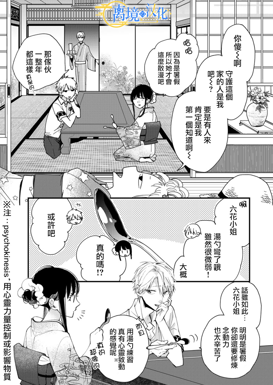 水無月家的未婚妻: 25話 - 第7页