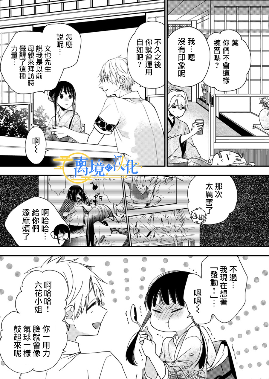 水無月家的未婚妻: 25話 - 第8页