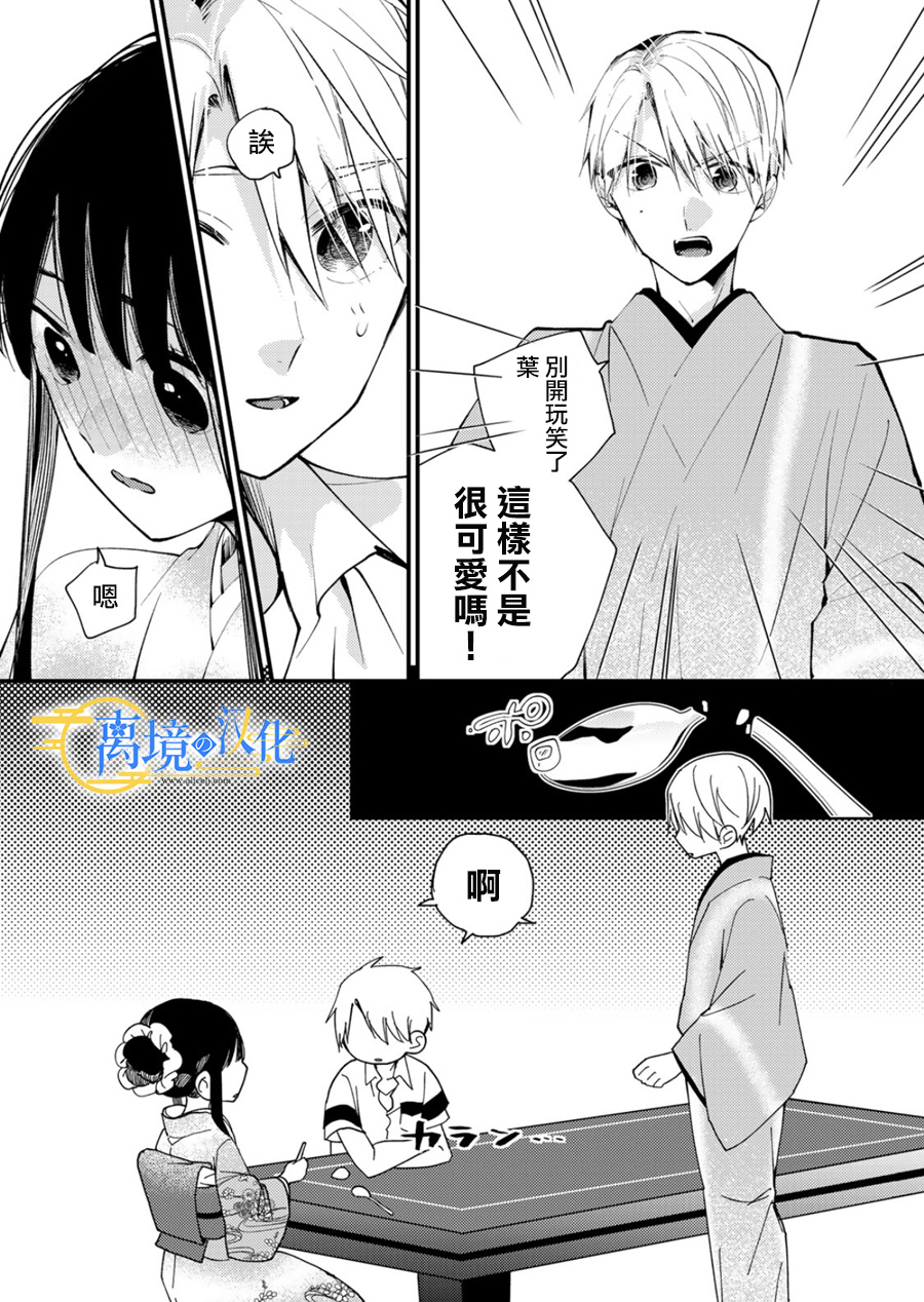 水無月家的未婚妻: 25話 - 第9页