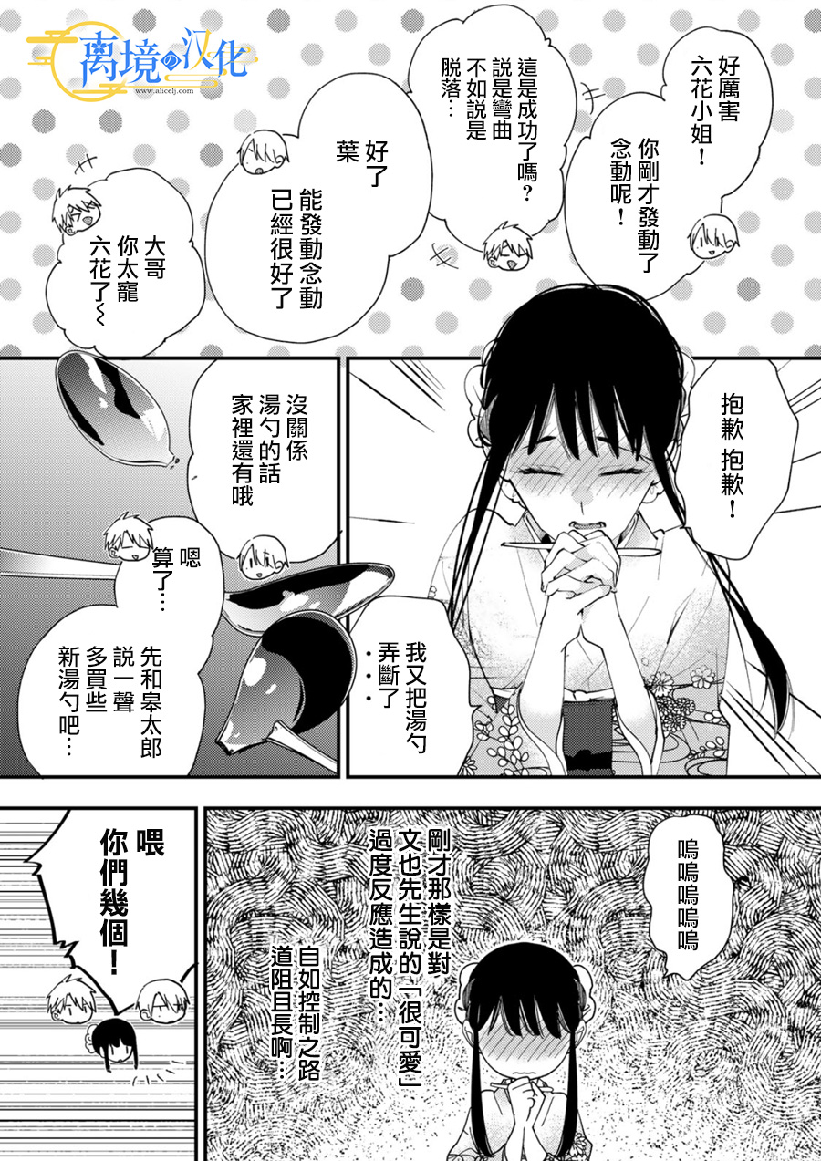 水無月家的未婚妻: 25話 - 第10页