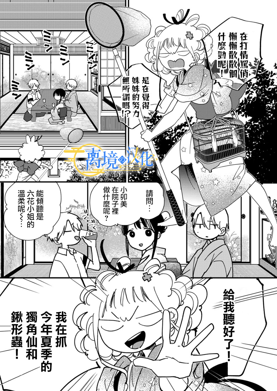 水無月家的未婚妻: 25話 - 第11页