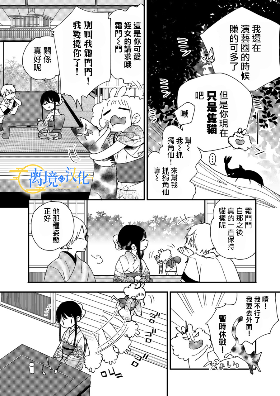 水無月家的未婚妻: 25話 - 第13页