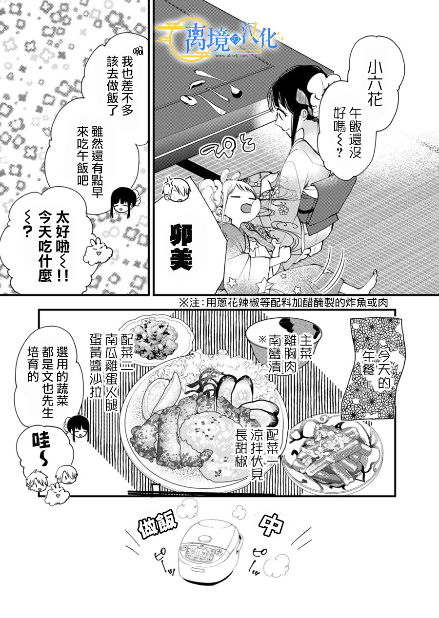 水無月家的未婚妻: 25話 - 第14页