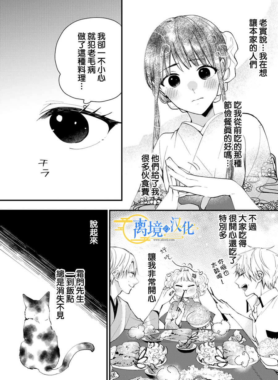 水無月家的未婚妻: 25話 - 第16页