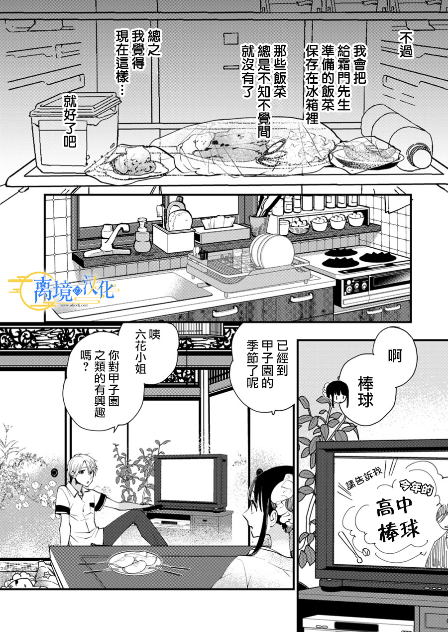 水無月家的未婚妻: 25話 - 第17页