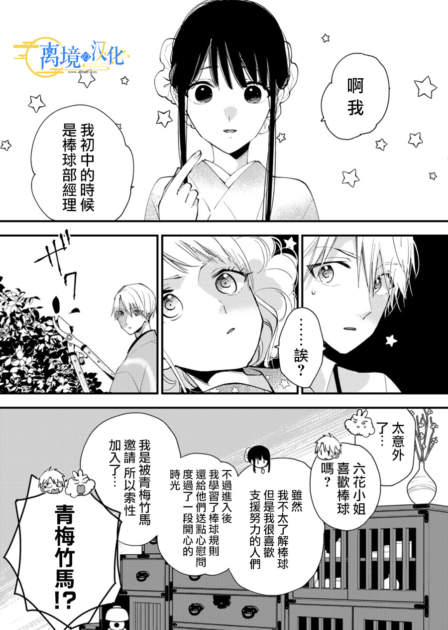 水無月家的未婚妻: 25話 - 第18页