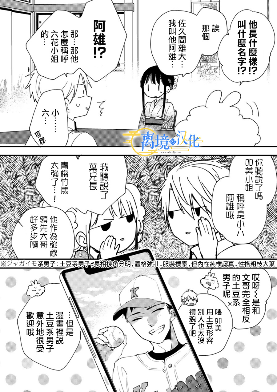 水無月家的未婚妻: 25話 - 第19页