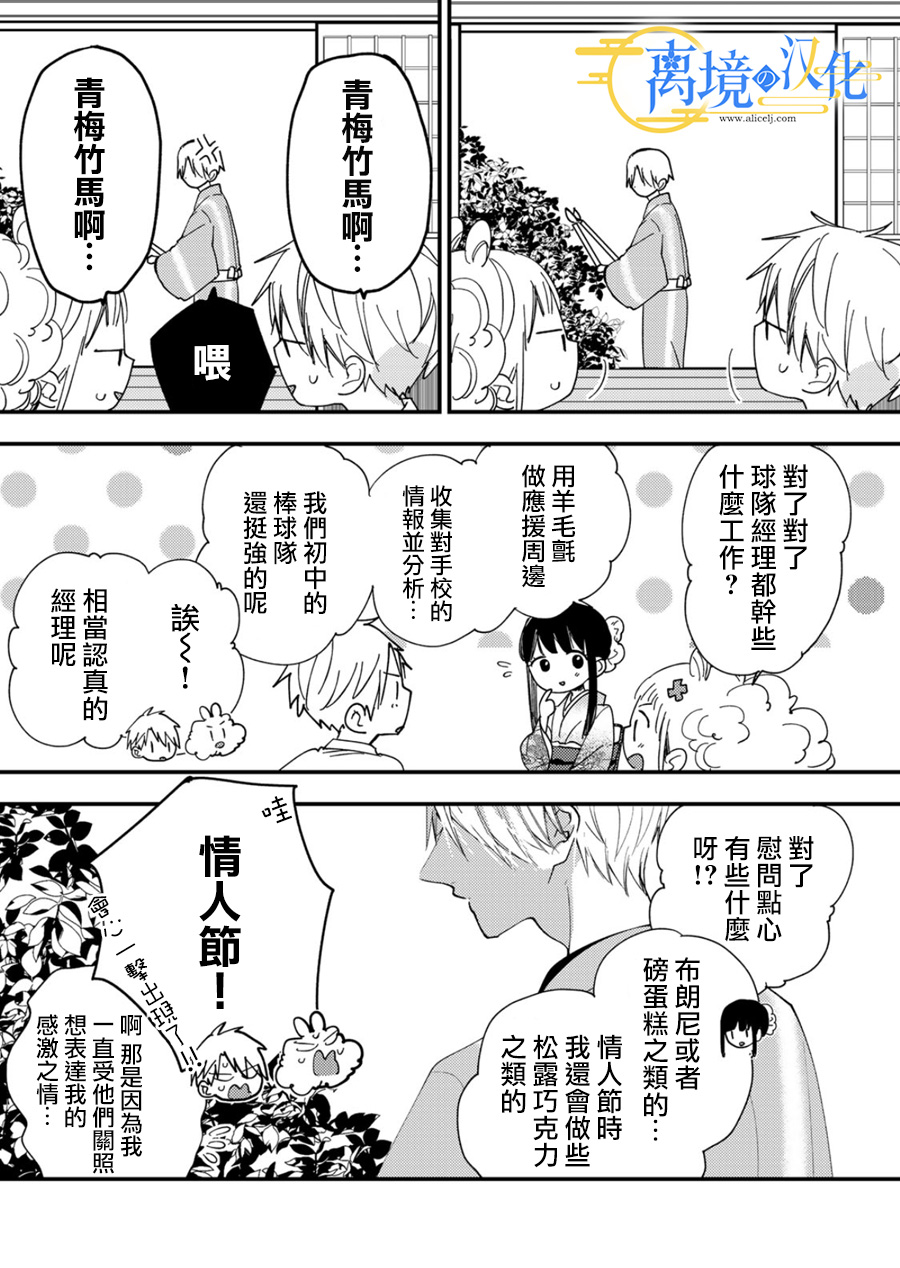 水無月家的未婚妻: 25話 - 第20页