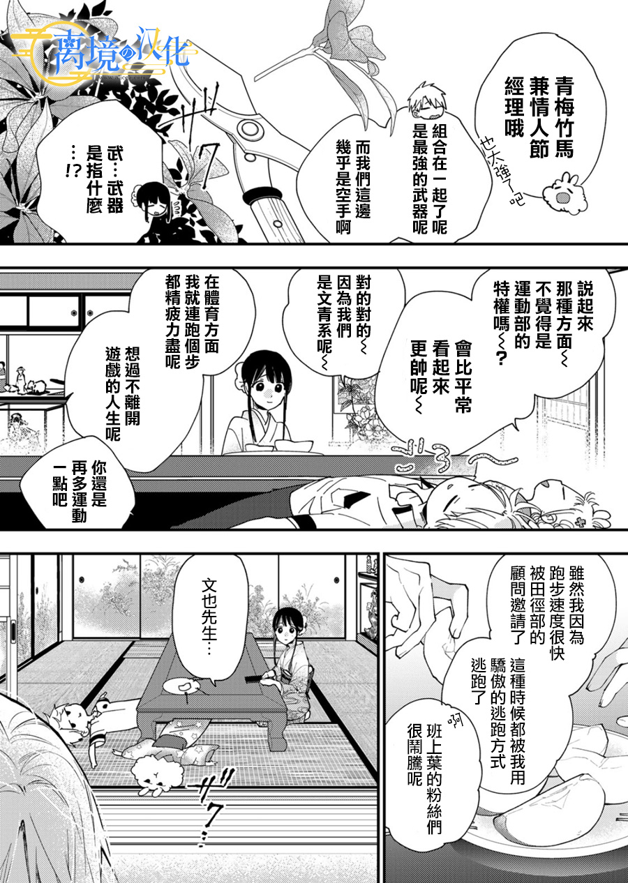 水無月家的未婚妻: 25話 - 第21页