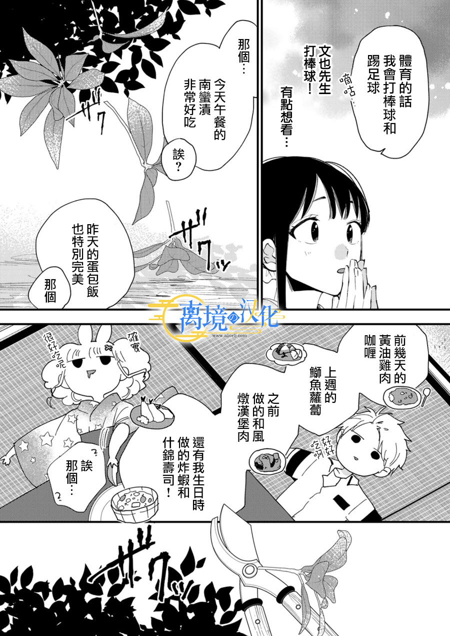 水無月家的未婚妻: 25話 - 第22页