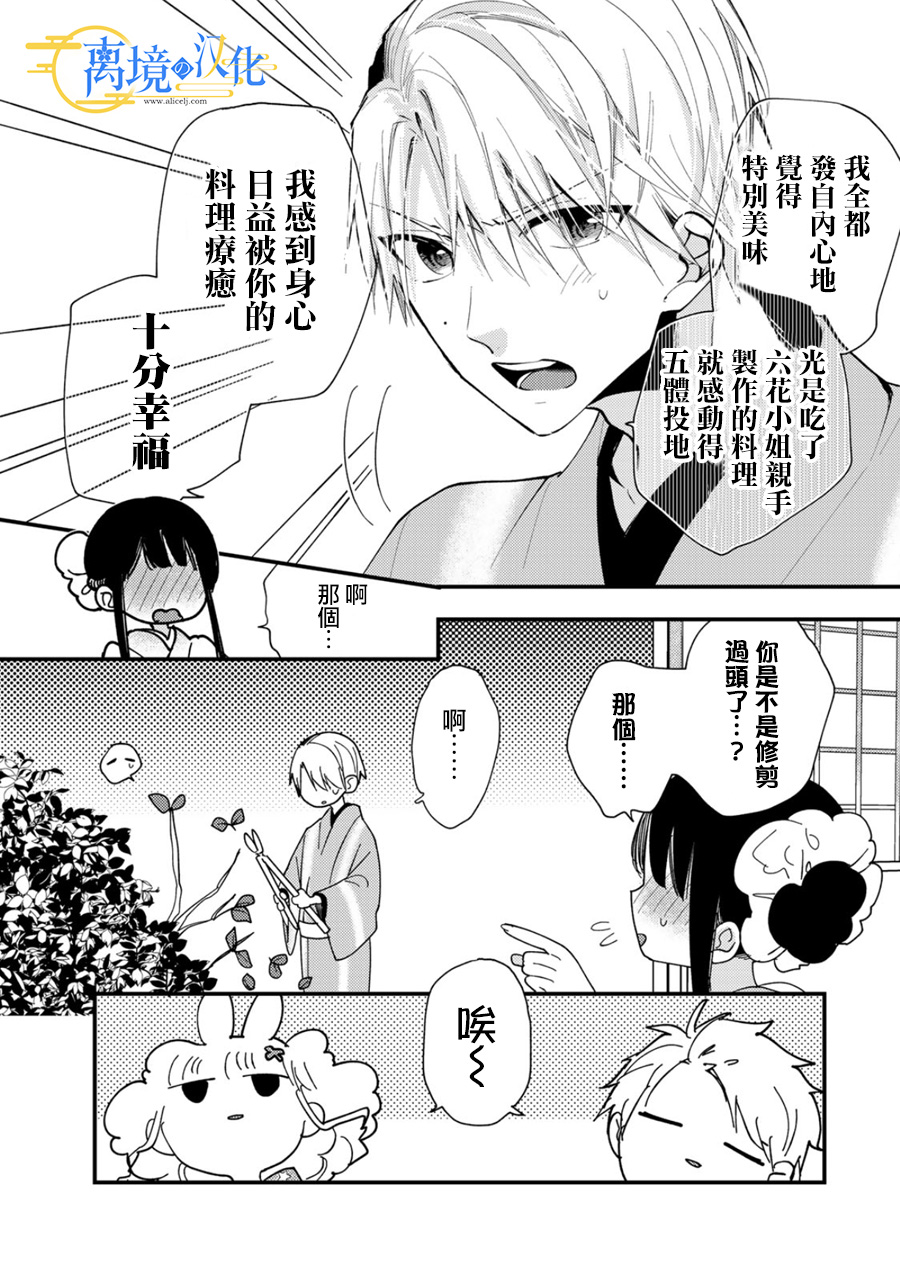 水無月家的未婚妻: 25話 - 第23页