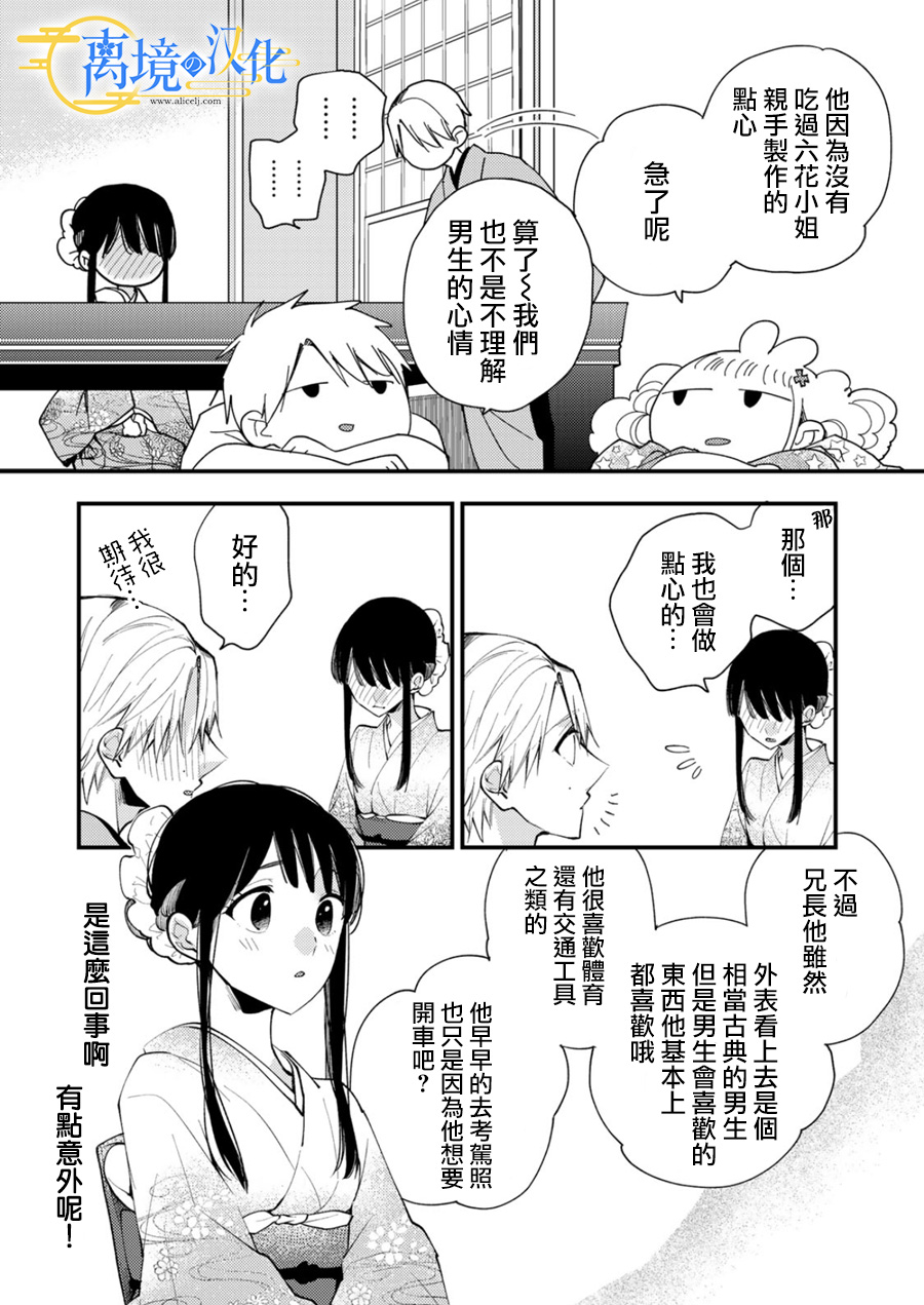 水無月家的未婚妻: 25話 - 第24页