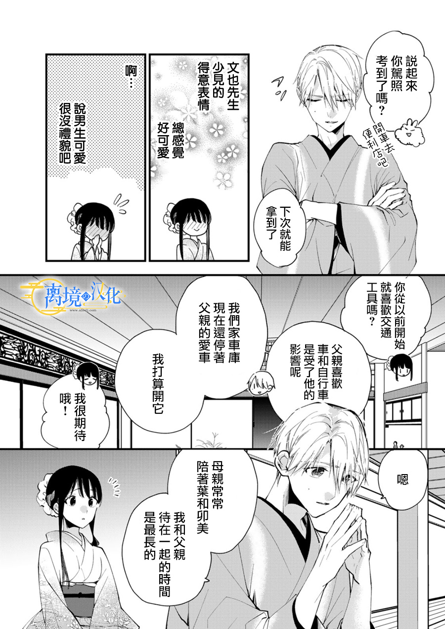 水無月家的未婚妻: 25話 - 第25页