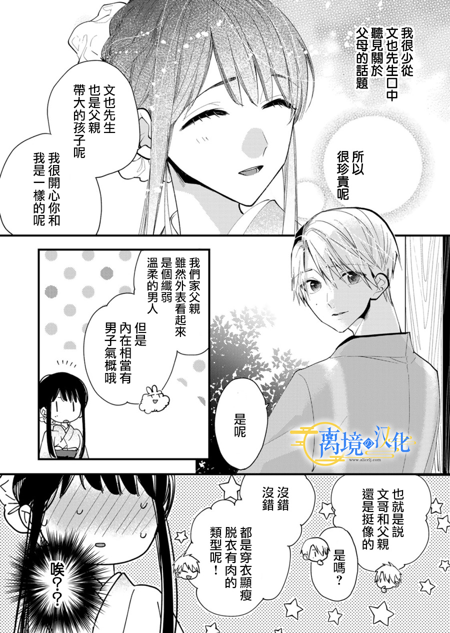 水無月家的未婚妻: 25話 - 第26页