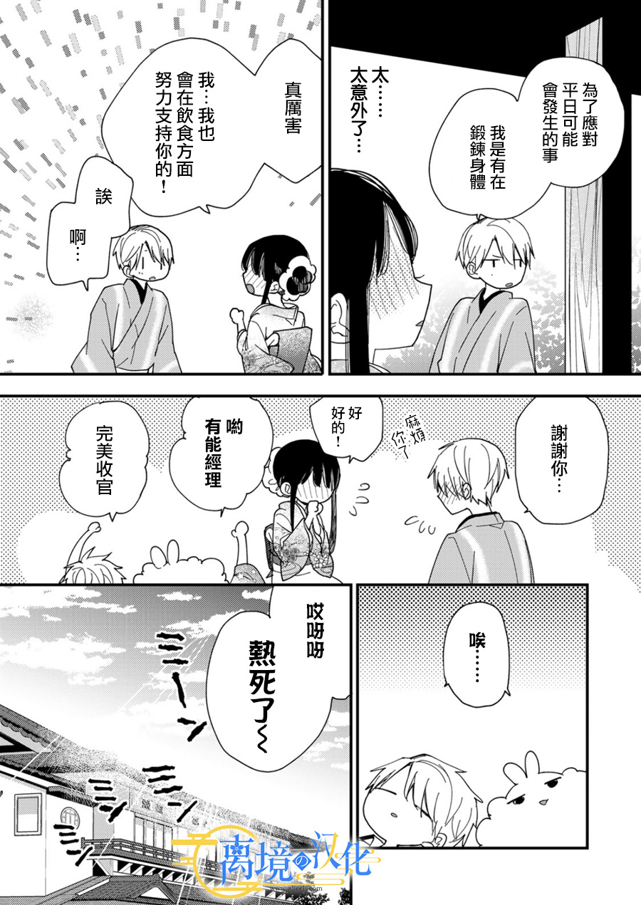 水無月家的未婚妻: 25話 - 第27页