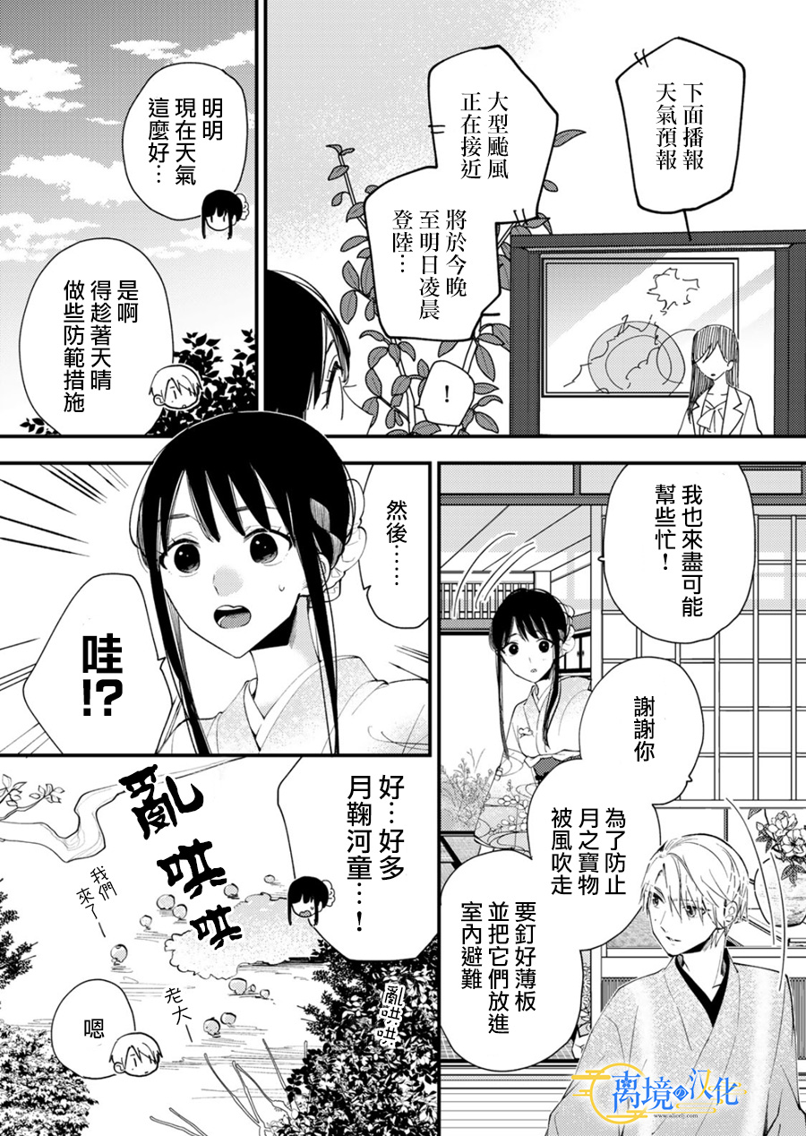 水無月家的未婚妻: 25話 - 第28页