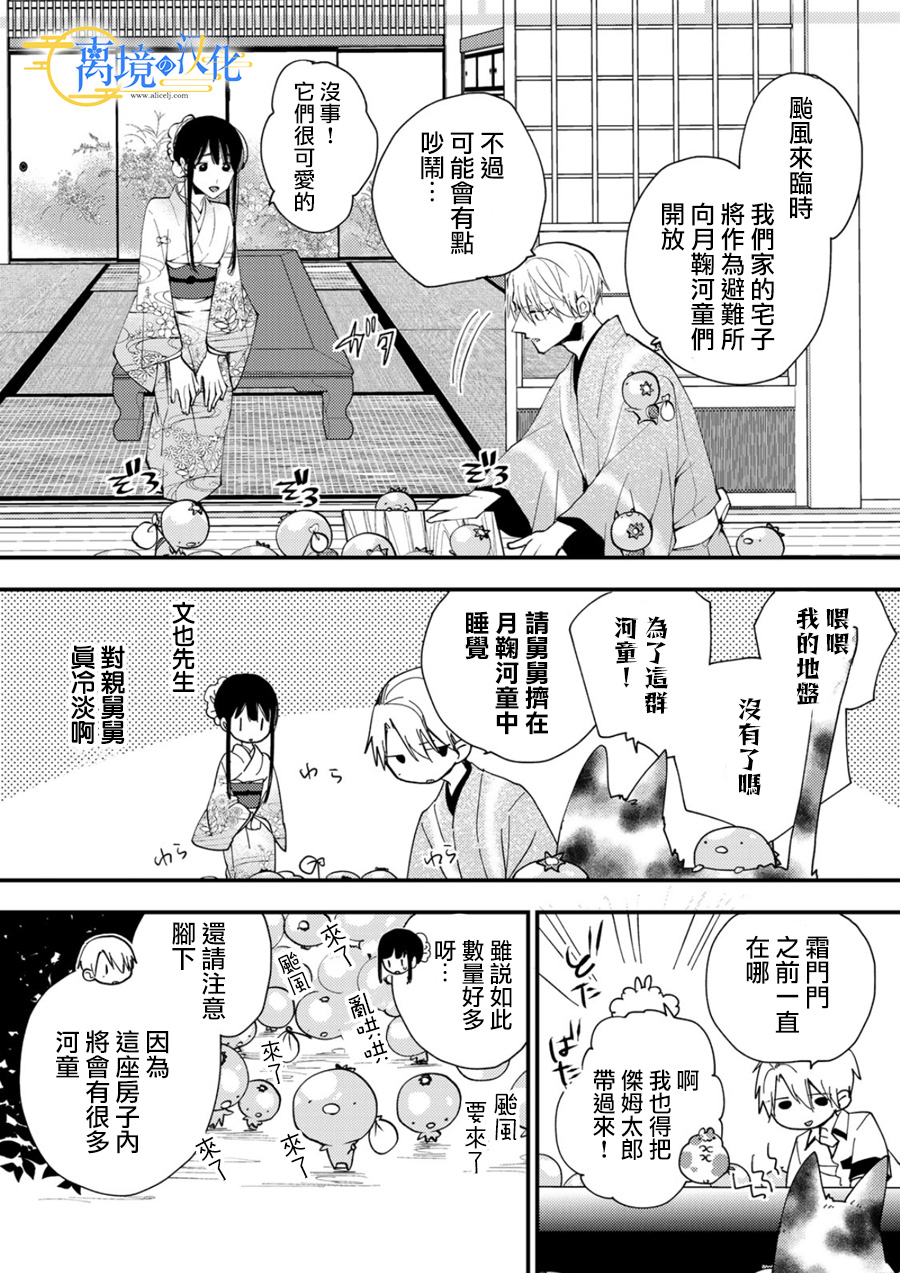 水無月家的未婚妻: 25話 - 第29页